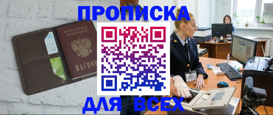 прописка ребенка в Черняховске