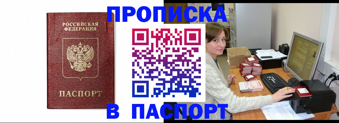 прописка от собственника в Черняховске