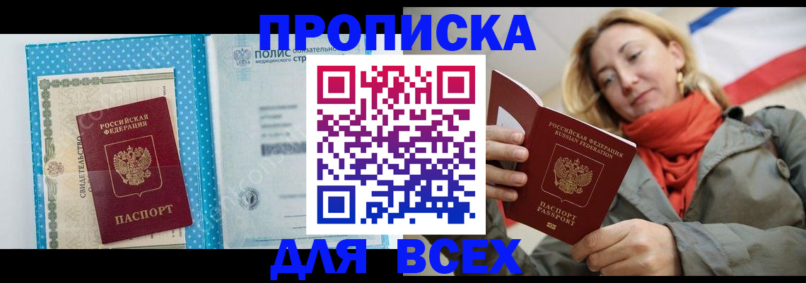 прописка поиск в Черняховске
