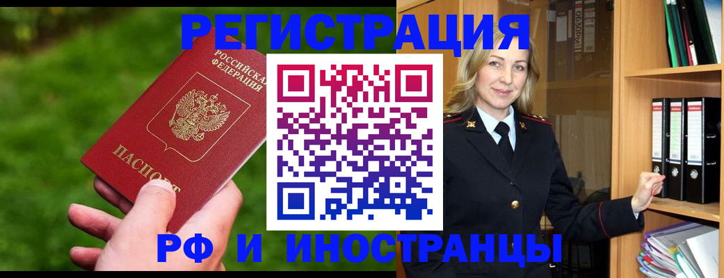 прописка ребенка в Черняховске