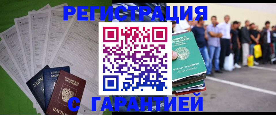 прописка в Черняховске