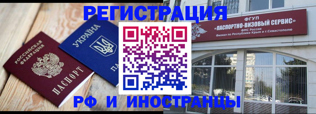 прописка в Черняховске