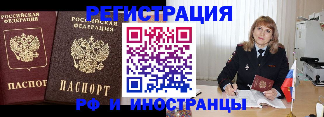 купить прописку в Черняховске